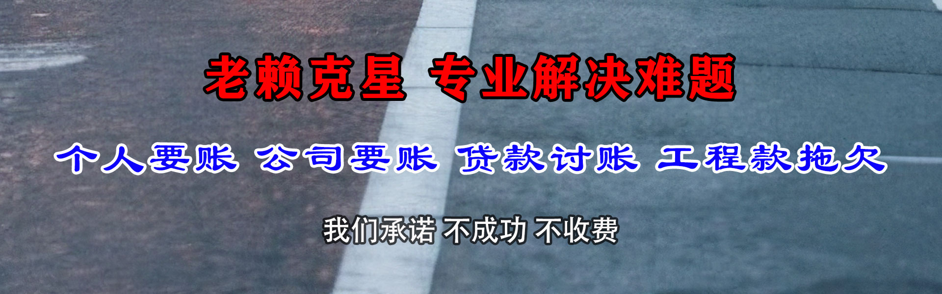 榕江催钱公司